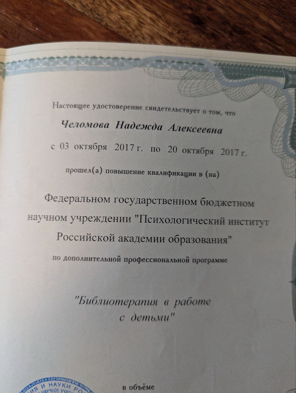 Диплом ПИ РАО