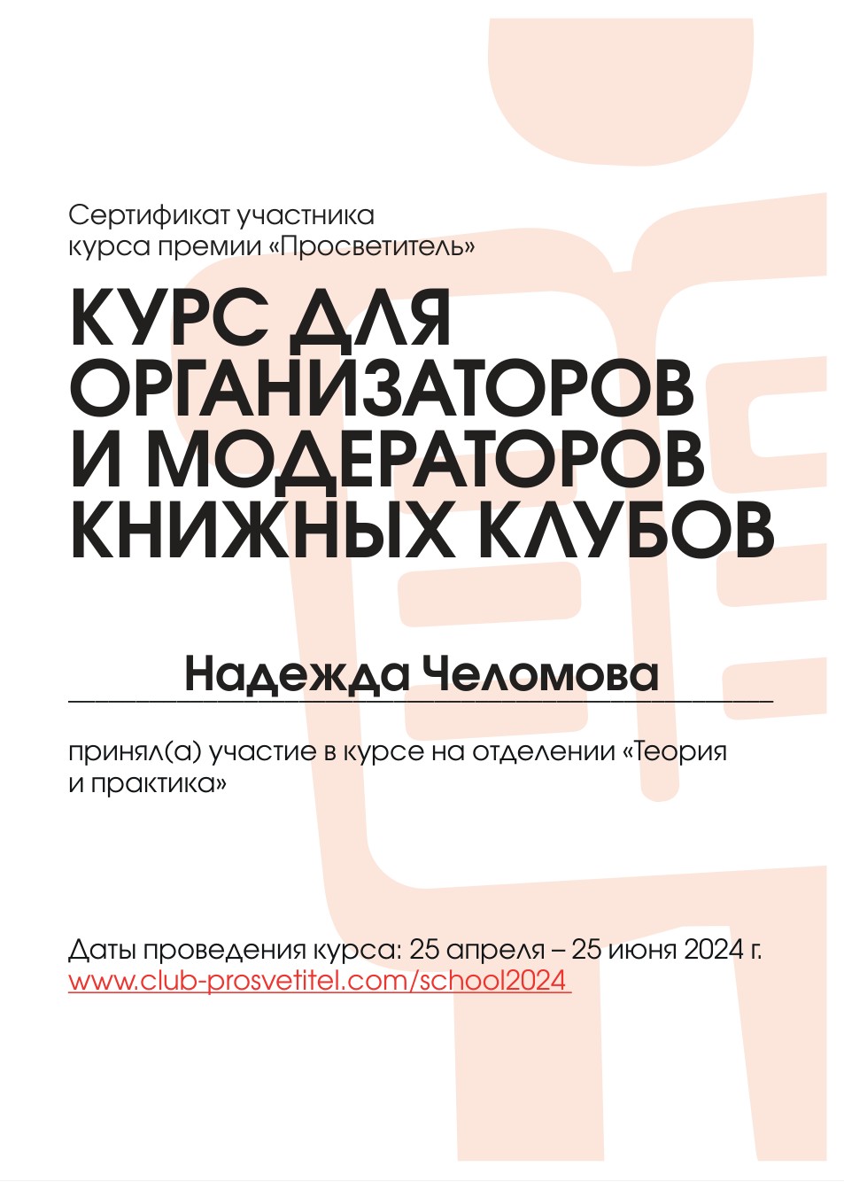 Диплом Просвет