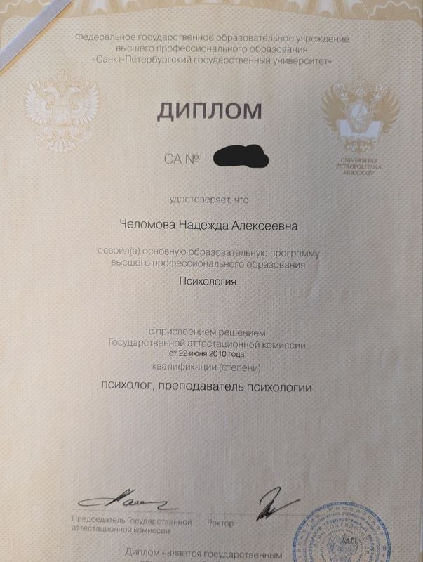 Диплом СПбГУ