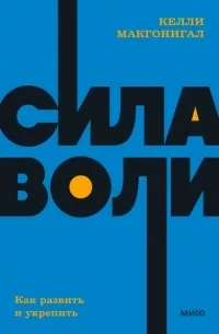 makgonigal-sila-voli.webp