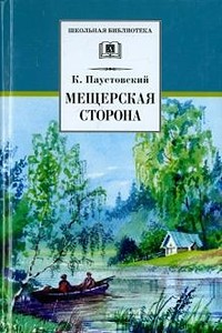 02_paustovsky.jpg