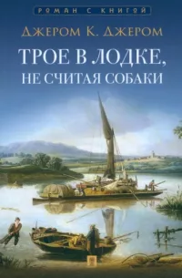 troe-v-lodke.webp