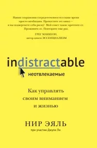 eyal-neotvlekaemye.webp