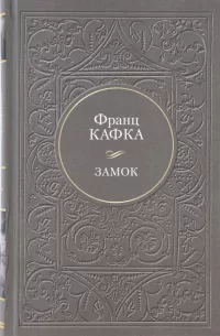 kafka-zamok.webp