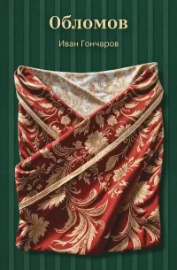 goncharov-oblomov.webp